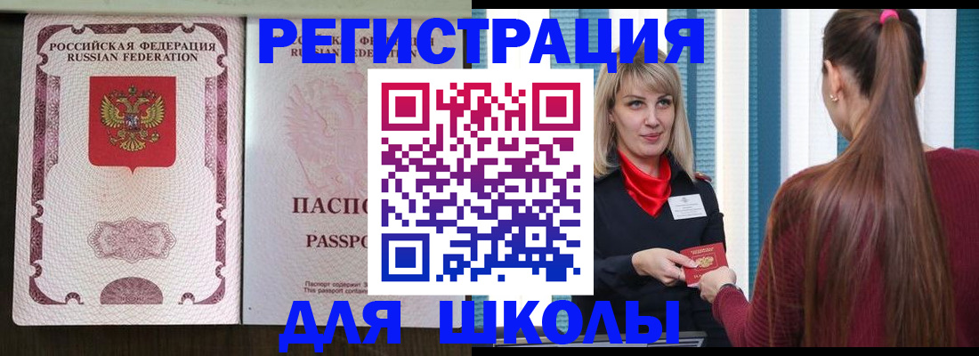 временная регистрация в Куртамыше